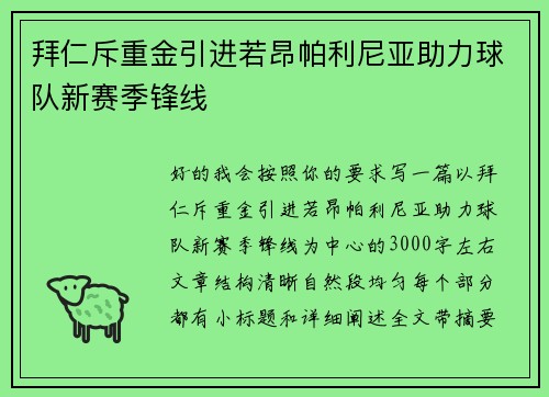 拜仁斥重金引进若昂帕利尼亚助力球队新赛季锋线