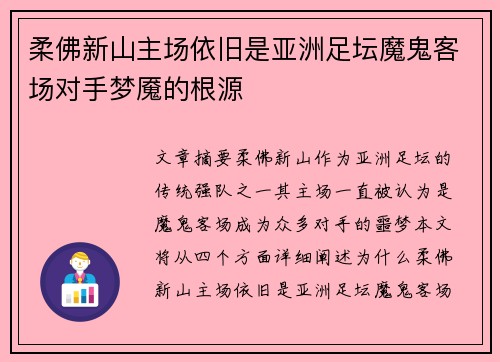 柔佛新山主场依旧是亚洲足坛魔鬼客场对手梦魇的根源